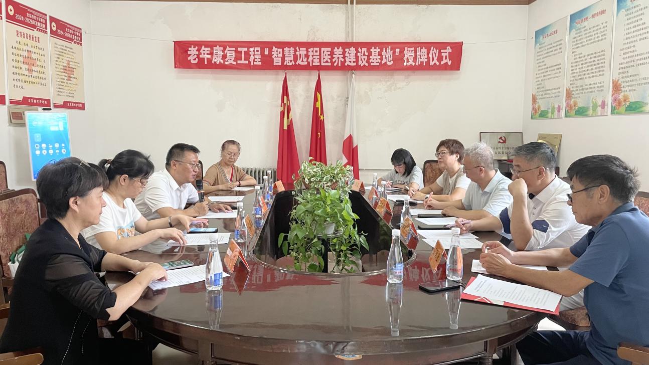 中国老龄事业发展基金会老年康复工程&ldquo;智慧远程医养建设基地&rdquo;落地北京颐年护老院