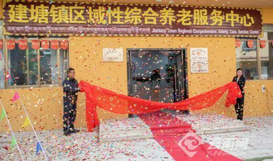 云南香格里拉着力推进养老事业高质量发展