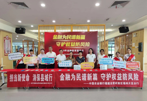 农业银行福州自贸片区分行开展2024年金融知识宣传月活动&mdash;&mdash;走进协爱爱心养老院