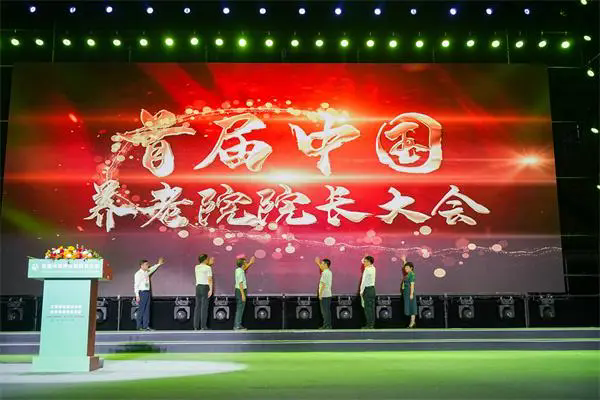 养老院院长齐聚长沙