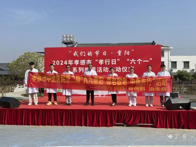 情满重阳，孝感市中医医院深入养老院，引领养老健康新风尚
