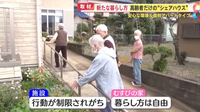 不靠子女、不进养老院，日本这 8 个老人抱团养老，广播成 &ldquo;生命纽带&rdquo;