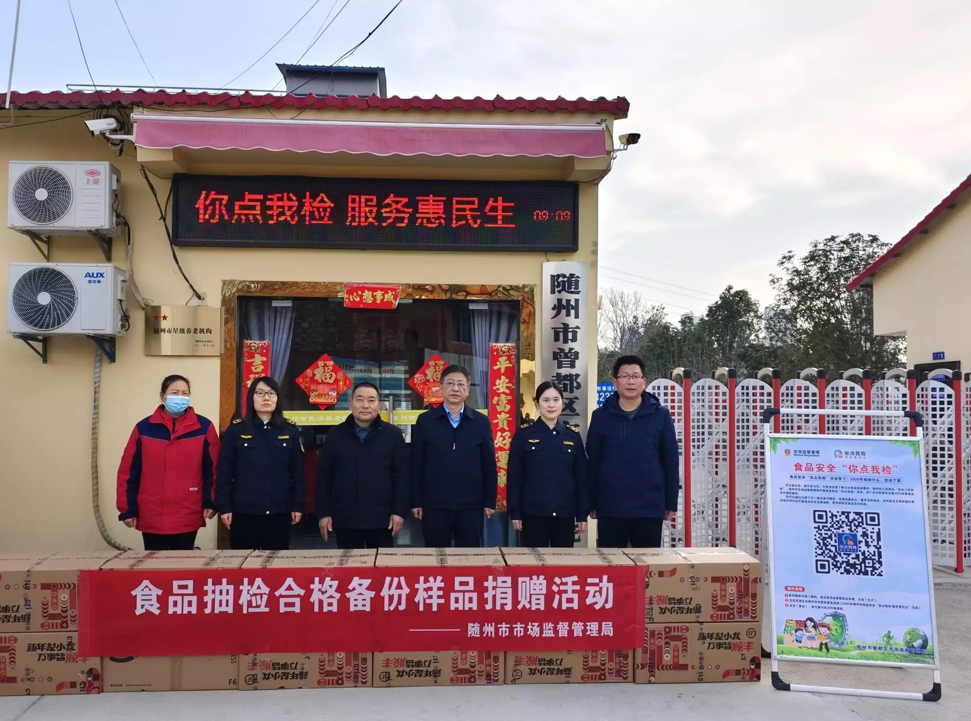 随州创新举措：“你点我检” 携手爱心捐赠，筑牢养老院食品安全防线