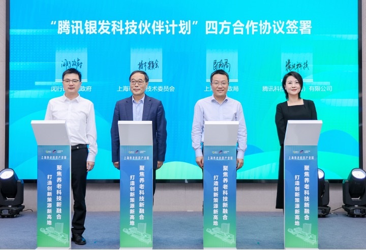 腾讯升级银发科技伙伴计划：解码智慧养老的上海范式与产业破局之道